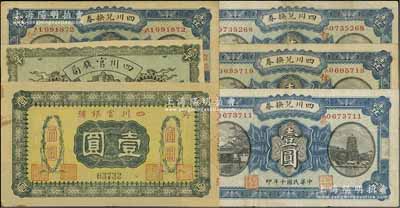 川鈔6種，詳分：四川兌換券1921年壹圓4枚，重慶地名，其冠字分別為“仁、義、智、信”；四川官銀號無年份版橫式壹圓；四川官錢局1924年制錢壹千文；七至九成新，敬請預覽