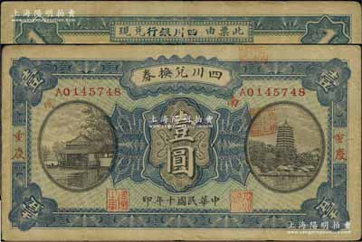 民國十年（1921年）四川兌換券壹圓，重慶地名，背蓋“四川銀行”兌現，屬軍閥楊森等發行，此種版式甚為少見，八成新