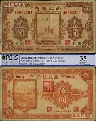 西北銀行紙幣2種，詳分：1925年單色版伍圓，天津地名；1928年五原誓師圖壹圓，河南·開封地名；原票七至八成新