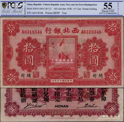 民國十七年（1928年）西北銀行五原誓師圖拾圓，河南·開封地名，背印“中華民國陸海空軍副司令部示”，乃屬馮玉祥氏發行于中原大戰之軍票，九成新