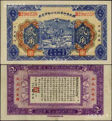 民國十五年（1926年）國民革命軍總司令部軍需券貳角，北伐戰爭軍票，背印國民革命軍總司令蔣中正簽名之布告，八五成新