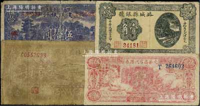 區(qū)票4種，詳分：光華商店代價券1940年伍角；西北農(nóng)民銀行1943年棕黃色牧羊圖壹百圓；潞城縣銀號1938年壹角；豫鄂邊區(qū)建設(shè)銀行1944年伍拾圓，加印紅色“(濟(jì))”字；其中1枚有修補(bǔ)，六至七五成新，敬請預(yù)覽