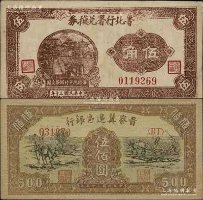 紙幣2枚，詳分：晉察冀邊區銀行1946年趕驢與馬耕地圖伍佰圓、魯北行署兌換券1941年伍角，海外藏家出品，八至九五成新