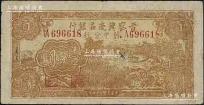 民國三十四年（1945年）晉察冀邊區銀行冀中分行收割圖壹百圓，少見，原票七成新