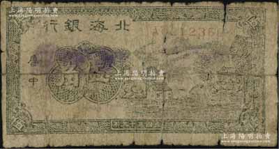 民國(guó)三十三年（1944年）北海銀行綠色鄉(xiāng)村房屋圖伍角，魯中地名，少見(jiàn)，六成新