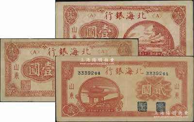 北海銀行紙幣3枚，詳分：1945年紅色涼亭圖貳圓，1946年紅色鐵路橋壹圓2枚，均為山東地名，八至八五成新