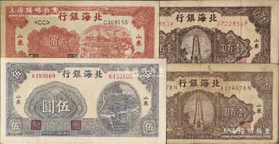 北海銀行紙幣4種，詳分：1945年打水澆地圖伍圓，1946年棕色紀(jì)念塔壹百圓背面顏色不同2枚，1948年拖拉機(jī)貳佰圓，山東地名；海外藏家出品，七五至九五成新