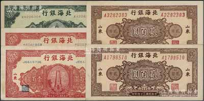 北海銀行紙幣5枚，詳分：1945年棕色花紋圖貳百圓2枚，1946年紅色紀(jì)念塔壹百圓2枚、綠色紀(jì)念塔壹百圓；資深藏家出品，品相甚佳，八五至全新