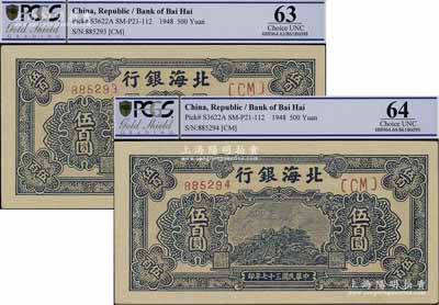 民國(guó)三十七年（1948年）北海銀行藍(lán)色泰山頂伍百圓共2枚連號(hào)，九八成新