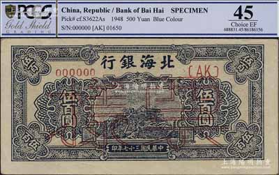 民國三十七年（1948年）北海銀行藍(lán)色泰山頂伍百圓票樣，正背面合印，九成新