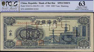 民國三十七年（1948年）北海銀行藍(lán)色大廈圖壹仟圓票樣，正背面合印，山東地名，九五成新