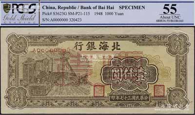 民國三十七年（1948年）北海銀行棕色礦車圖壹仟圓票樣，正背面合印，九成新