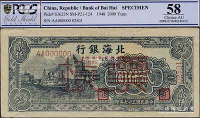 民國三十七年（1948年）北海銀行綠色碼頭圖貳仟圓票樣，正背面合印，背面蓋有“北銀總行”戳記，九成新
