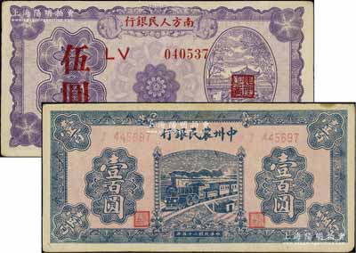 區票2種，詳分：中州農民銀行1946年藍色火車圖壹百圓，單字軌厚紙版；南方人民銀行1949年伍圓；八至八五成新