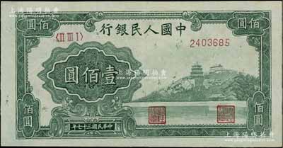 第一版人民幣“萬壽山”壹佰圓，軟折九至九五成新