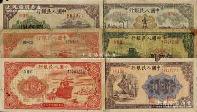 第一版人民幣共6枚，詳分：“紅輪船”壹佰圓6位號、“紅輪船”壹佰圓8位號、“排云殿”貳佰圓、“煉鋼圖”貳佰圓、“收割機”伍佰圓、“推車與耕地”壹仟圓；海外回流品，五至七成新，敬請預覽
