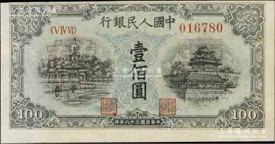 第一版人民幣“藍北海橋”壹佰圓正票改作票樣，九至九五成新