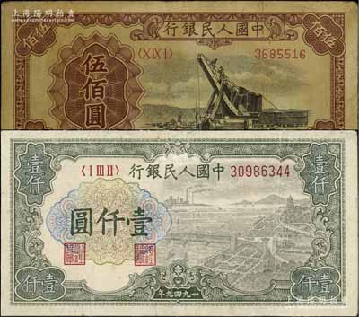 第一版人民幣“起重機”伍佰圓、“錢江橋”壹仟圓共2枚不同，七成新