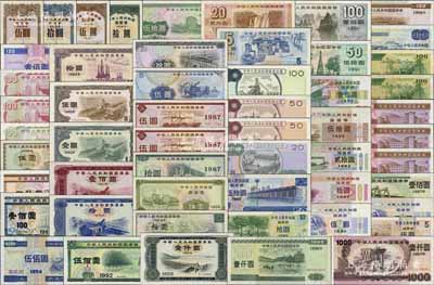 新中國國庫券及國債藏品集1冊共54枚，詳分：中華人民共和國國庫券1981年拾圓、壹佰圓、壹仟圓，1982年壹圓、伍圓、拾圓，1983年伍圓、拾圓，1984年伍圓、拾圓，1985年伍圓、拾圓，1986年伍圓，1987年伍圓2枚、拾圓，1988年伍圓、拾圓、伍拾圓，1989年伍圓、拾圓、伍拾圓，1990年伍圓2枚、拾圓、貳拾圓、伍拾圓、壹佰圓，1991年伍圓、貳拾圓、伍拾圓、壹佰圓