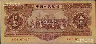 第二版人民幣1953年伍圓，原票八成新