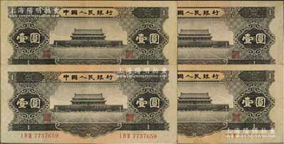 第二版人民幣1956年黑壹圓共4枚，八五成新