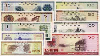 中國銀行外匯兌換券1979年壹角、伍角、壹圓、伍圓、拾圓、伍拾圓、壹佰圓，1988年伍拾圓、壹佰圓共9枚大全套，且號碼末兩位均為66同號；江南雁門堂藏品，全新