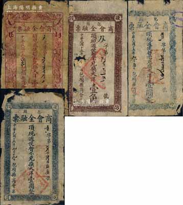 民國十五年（1926年）包頭商會(huì)金融票軍人圖大洋壹角、花紋版大洋壹角、壹圓2種版式共4枚不同，屬西北軍石友三部所發(fā)行；白爾文先生藏品，五至七成新，敬請(qǐng)預(yù)覽