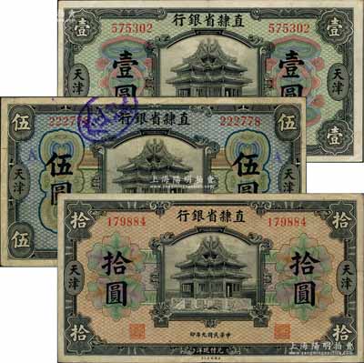 民國九年（1920年）直隸省銀行美鈔版壹圓、伍圓、拾圓共3枚全套，天津地名，背面均為第三版Kuan-Ho Ma和C.H.Chang簽名；白爾文先生藏品，八至九成新