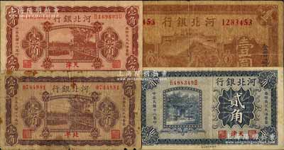 河北銀行紙幣4種，詳分：1929年“北平”壹角，“天津”壹角、貳角；1930年“北平”壹圓，乃屬歷史同時期之老假票；白爾文先生藏品，六至八成新