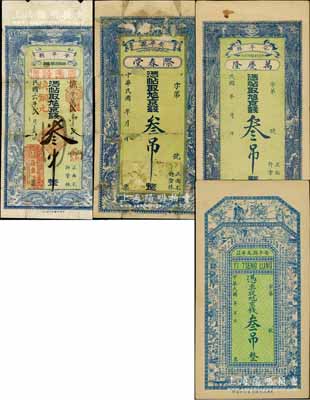 安平縣錢票4種，詳分：（安平縣商會連環）隆聚源1917年京錢叁吊、際春堂京錢叁吊、萬慶隆京錢叁吊，均上印雙鳳雙龍圖；Yi Tseng Lung（義增隆）1917年九八京錢叁吊，上印福祿壽三星、博古圖及《滕王閣序》古文，背印聚寶盆；白爾文先生藏品，其中2枚背有貼補，七至九成新