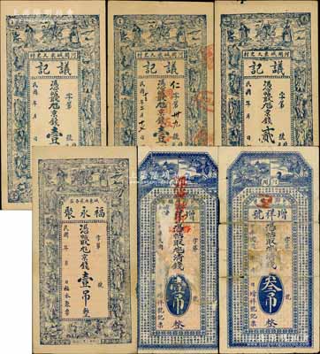 河間縣錢票6種，詳分：福永聚京錢壹吊，議記無年份京錢壹吊、貳吊、1924年流通票京錢壹吊，增祥號清錢壹吊、叁吊；白爾文先生藏品，七至九成新