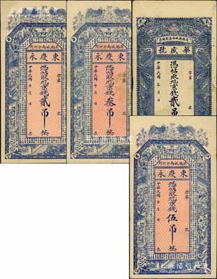 吳橋縣錢票4種，詳分：東慶永京錢貳吊、叁吊、伍吊共3枚全套，均上印祝壽圖及唐代王勃《滕王閣序》古文；華盛號京錢貳吊，上印雙龍戲珠圖；白爾文先生藏品，其中1枚有修補，五至八五成新