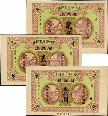民國年（皮口管內塞裡島）同生德小洋貳角、五角、壹圓共3枚全套，均上印房屋風景圖，可在皮口和大長山島兌換；皮口，舊稱貔子窩（今屬大連），此鈔乃日本侵占金州（即旅大）時代之民間鈔票；而塞裡島，距離皮口15海里，距離大長山島2海里，舊屬皮口管轄，今歸山東長海縣轄；白爾文先生藏品，少見，九至九五成新