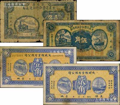 藁城縣紙幣4種，詳分：（直隸藁城）大成棉業(yè)有限公司壹角、貳角，背印雙獅圖；藁城縣生產(chǎn)消費(fèi)合作社流通券1938年伍角、1939年貳角，均背印告白文字；白爾文先生藏品，六至八成新，敬請預(yù)覽