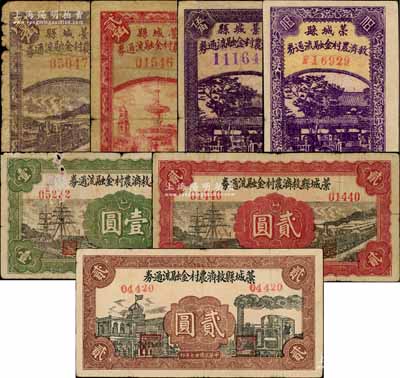 藁城縣救濟(jì)農(nóng)村金融流通券全套共7枚不同，詳分：1938年壹角、貳角、伍角（紫號碼）、壹圓、暗紅色輪船與火車圖貳圓、棕色洋房與火車圖貳圓，1939年伍角（紅號碼）；白爾文先生藏品，其中1枚有修補(bǔ)，六至八成新