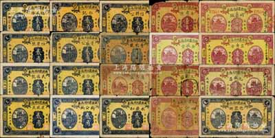 民國二十七年（1938年）趙縣救濟(jì)農(nóng)村流通券共20枚不同