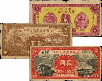 民國廿八年（1939年）欒城縣農(nóng)民合作社貳角、壹圓、貳圓共3枚不同，均背印告白文字；白爾文先生藏品，六至七成新