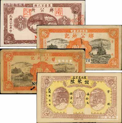 甯晉縣紙幣4種，詳分：恒聚陞1929年貳角、（甯晉南齊莊）鄉(xiāng)公所記1937年壹圓、（甯晉蘇家莊鎮(zhèn)）鎮(zhèn)公所記1937年壹圓、（甯晉百尺橋）鄉(xiāng)公所1938年壹角；白爾文先生藏品，其中1枚背有貼紙，五至九成新
