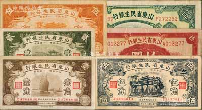 山東省民生銀行紙幣共6枚全套，詳分：1936年壹角、貳角、桔色伍角，1940年黑色伍角、伍圓，1943年拾圓；白爾文先生藏品，八至八五成新