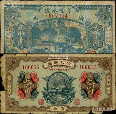 濟南錢票2種，詳分：公利錢局1924年叁角、萃豐銀號1926年貳角；白爾文先生藏品，其中1枚有缺損，六至七成新