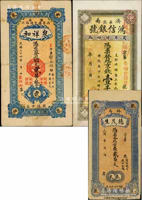 濟南府錢票3種，詳分：德茂生九八京錢貳吊文、鴻信銀號（華記）九八京錢壹千文、泉祥和1935年九八銅元貳吊文；白爾文先生藏品，八至九成新