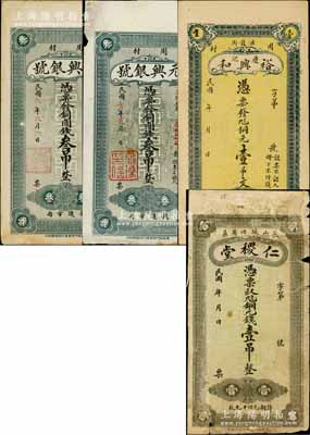 周村錢票3枚，詳分：元興銀號銅圓錢叁吊2枚、裕興和（慶記）銅元壹吊文；周村，原屬濟南府長山縣之市鎮，地處膠濟鐵路之要沖，1904年由我國自開為商埠；白爾文先生藏品，七五至九成新（另附送：“長山縣”仁稷堂銅元錢壹吊1枚）