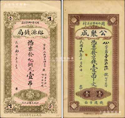 周村錢票2種，詳分：裕源錢局銅元壹吊，背印天官賜福圖；公聚成1930年京錢壹吊文，背印濟南大明湖北極廟；白爾文先生藏品，八至九成新