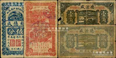 周村紙幣4種，詳分：裕德成1931年伍分，德源成1932年壹角、貳角，周村德和棧1934年壹角；白爾文先生藏品，其中1枚背有貼痕，六至八成新