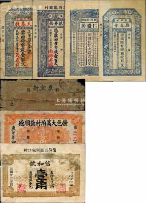 榮成縣民間鈔票7種，詳分：仁盛居1921年大錢壹百文、德春堂1923年市錢壹百文、振昇福1924年市錢壹百文、天泰棧1925年市錢壹百文、榮邑大蒿泊村益順德1930年壹角、信和號1934年壹角、原宜新1936年壹角；白爾文先生藏品，五至八五成新，敬請預(yù)覽