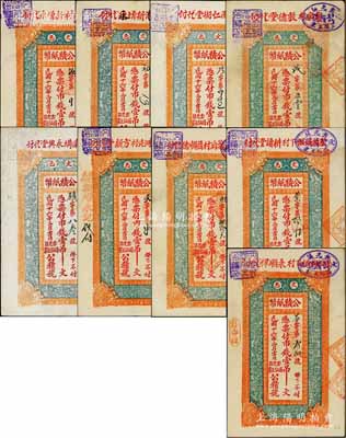 民國十六年二月（1927年）文邑公積紙幣（云光區(qū)西仙王家公積號）市錢壹吊文共9種不同，其正背面各印分由大泥溝村新增永、大泥溝新增德、地寶圈仁術(shù)堂、甯家村敦德堂、滕家南溝永興堂、仙姑頂西河北村方新堂、崖頭北大蒿泊村益順德、崖頭南樓下村耕讀堂、崖頭南樓下村永順祥代付；白爾文先生藏品，八至八五成新