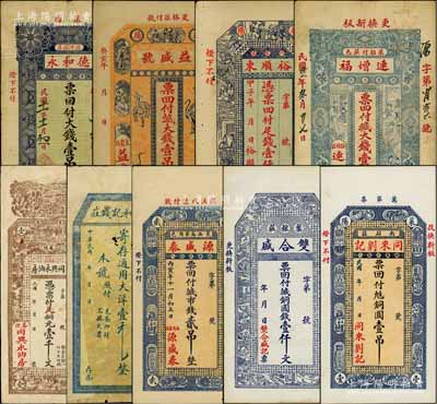 萊陽縣錢票9種，詳分：德和永1922年大錢壹吊文、益盛號1923年大錢壹吊文、裕順東1924年足錢壹仟文、源盛泰1926年市錢貳吊、連增福1927年大錢壹吊、和記錢莊大洋壹元、雙合盛銅圓錢壹仟文、同興永油房銅元壹千文、同來劉記銅圓壹吊；白爾文先生藏品，七至九五成新