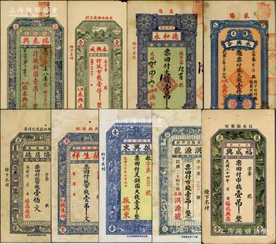 萊陽縣錢票9種，詳分：瑞泰興1921年銅圓壹吊、永興成1923年市錢壹仟、德和永1925年大錢壹吊文、永興合1925年大錢壹仟文、協(xié)昌德1926年市錢壹佰文（有涂改）、德生祥市錢壹吊文、振興東1931年銅圓大錢壹吊、福成興1935年市錢壹吊、洪源號1935年市錢壹吊；白爾文先生藏品，七至九成新，敬請預(yù)覽