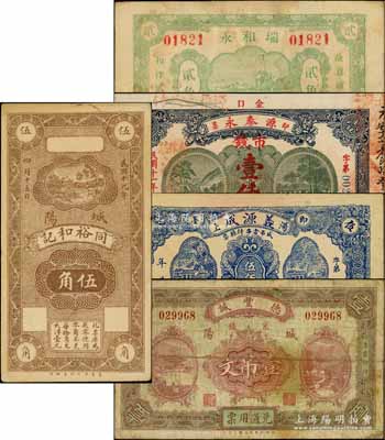 即墨縣紙幣5種，詳分：源泰永1922年市錢壹仟文、義源成伍佰文、德豐誠1929年京錢壹吊文、同裕和記1930年伍角、瑞和永1939年貳角；白爾文先生藏品，七五至九成新