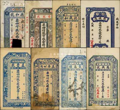 即墨縣錢票8種，詳分：德和號1924年大錢壹吊、豐聚成1924年市錢壹仟文、聚昌順1926年大錢貳千、德盛和銅元京錢壹吊文、聚順棧大錢貳仟文、魁興號大錢壹吊、益豐號大錢貳吊、益華公司大錢壹仟文；白爾文先生藏品，五至九成新